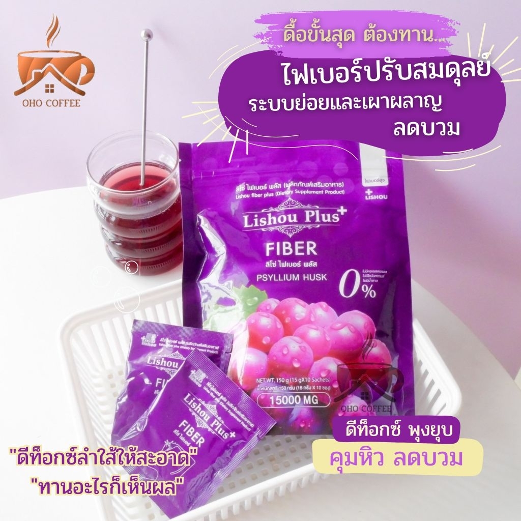 ลิโซ่ ไฟเบอร์ ดีท็อกซ์ รสองุ่น บรรจุ 10 ซอง