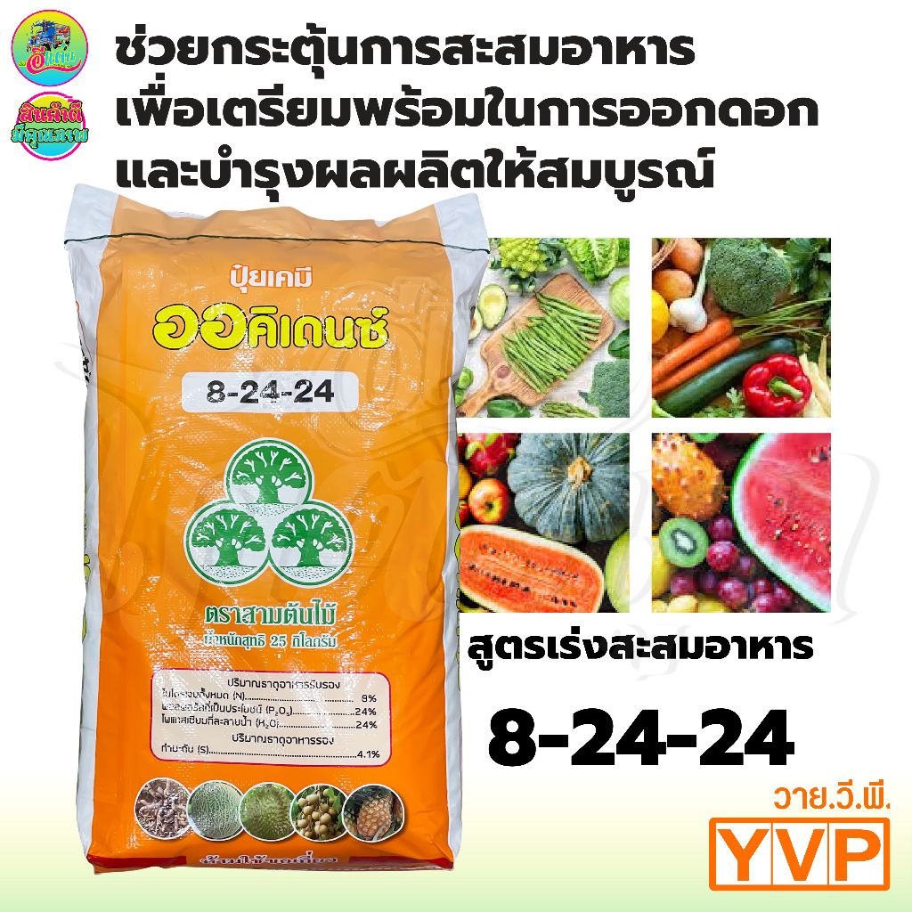 ปุ๋ยเกล็ด สูตร 20-20-20 เขียว 8-24-24 ส้ม 16-7-32 ชมพู 33-5-3 ถุงแดง บำรุงทั่วไป ปุ๋ยเกล็ดละลายน้ำ