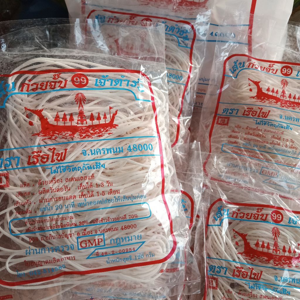 12 ห่อ เส้นข้าวเปียก แห้ง ก๋วยจั๊บเวียดนาม เจ้าเก่า 99 นครพนม Rice noodle soup Vietnam style