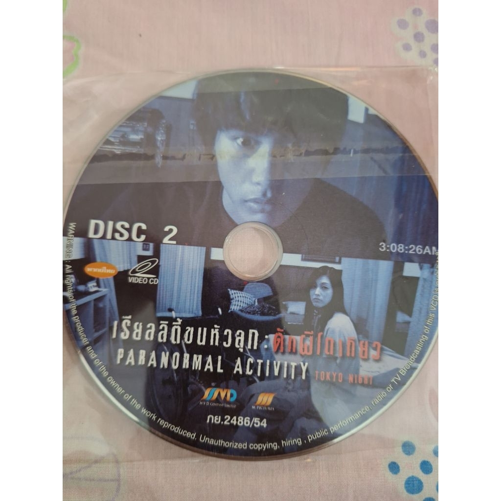 Paranormal Activity Tokyo Night VCD