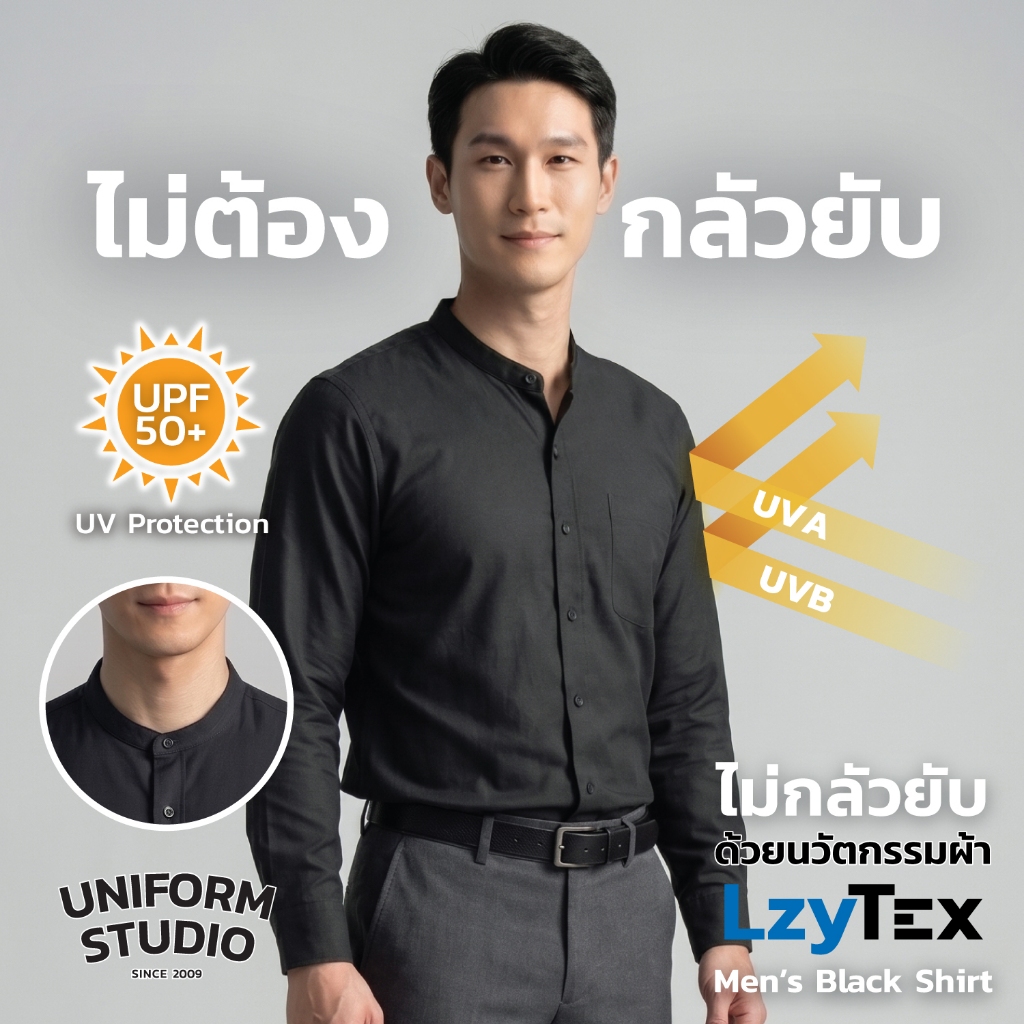 Uniform Studio เสื้อเชิ้ตชาย LzyTex คอจีน (ฺBand Collar) แขนยาว สีดำ (Anti UV)