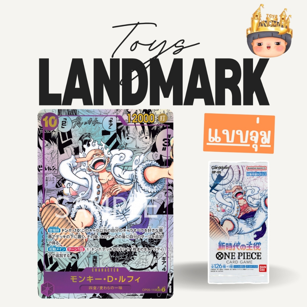 🔥1 ซองเล็ก🌈  One Piece TCG Card การ์ดวันพีช OP-05 ล็อตญี่ปุ่น เทปใส พร้อมส่งในไทย🔥 ของแท้ มีหน้าร้าน💛