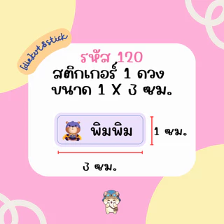 (ผิวมัน) สติกเกอร์ ป้ายชื่อ 120 ดวง สติกเกอร์ป้ายชื่อ ป้ายชื่อกันน้ำ ติดอุปกรณ์ ของใช้ทั่วไป