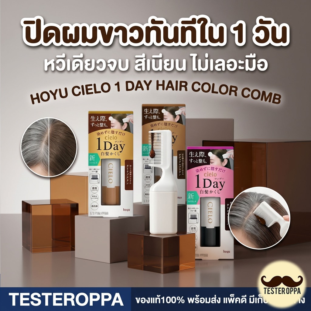 HOYU CIELO 1 DAY HAIR COLOR COMB — หวีปิดผมขาวชั่วคราวภายใน 1 นาที! 🇯🇵