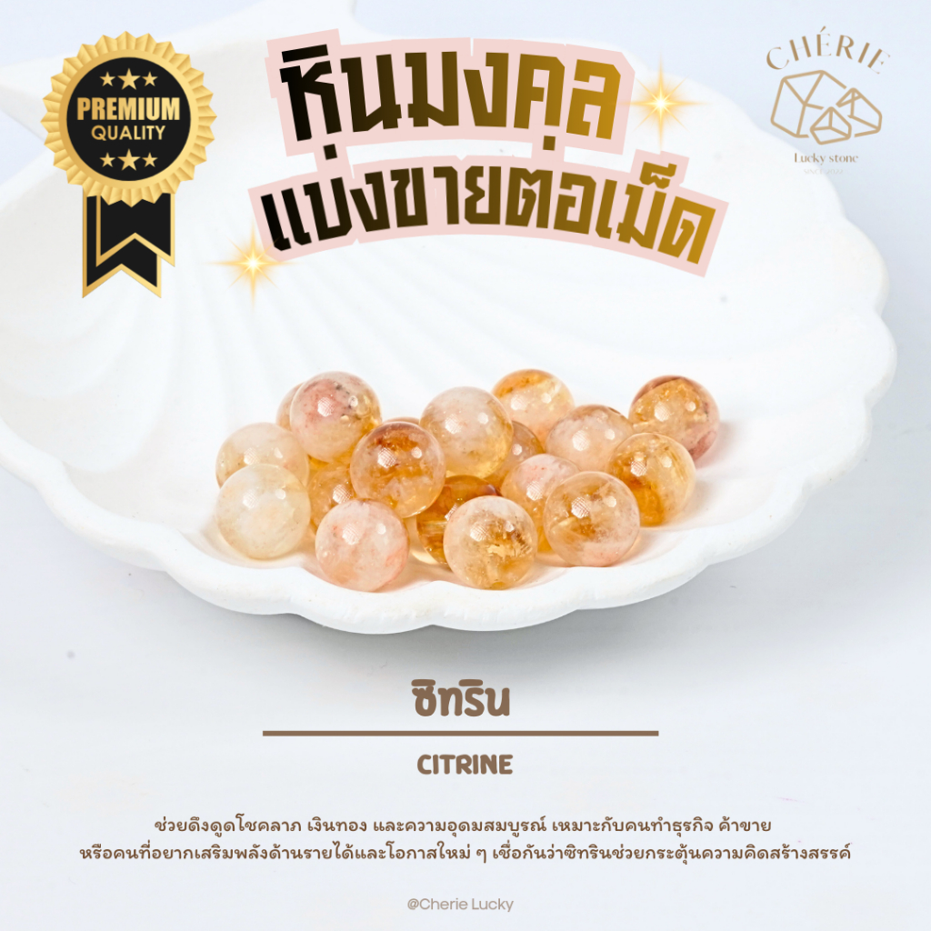 หินคัดเกรดAA แบ่งขาย (ราคาต่อเม็ด) หินขนาด 10 มิล – หินแท้ธรรมชาติ Cherie Lucky – โปรปัง
