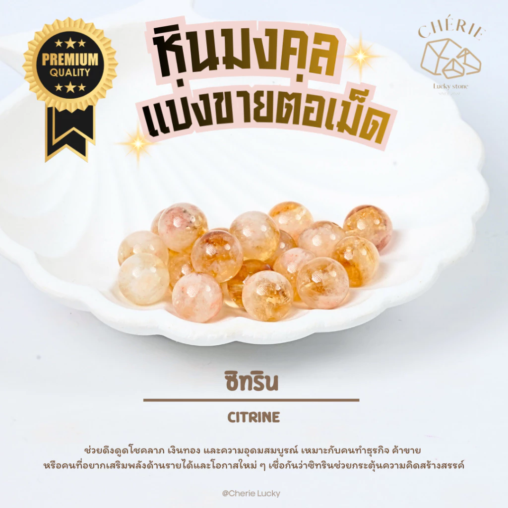 หินคัดเกรดAA แบ่งขาย (ราคาต่อเม็ด) หินขนาด 10 มิล - หินแท้ธรรมชาติ Cherie Lucky