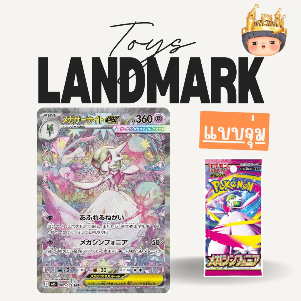 🔥1 ซองเล็ก🌈 การ์ด(JP) Pokemon Card Mega Symphonia พร้อมส่งในไทย🔥 ของแท้ มีหน้าร้าน💛