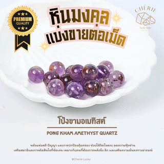 หินคัดเกรดAA แบ่งขาย (ราคาต่อเม็ด) หินขนาด 10 มิล - หินแท้ธรรมชาติ Cherie Lucky