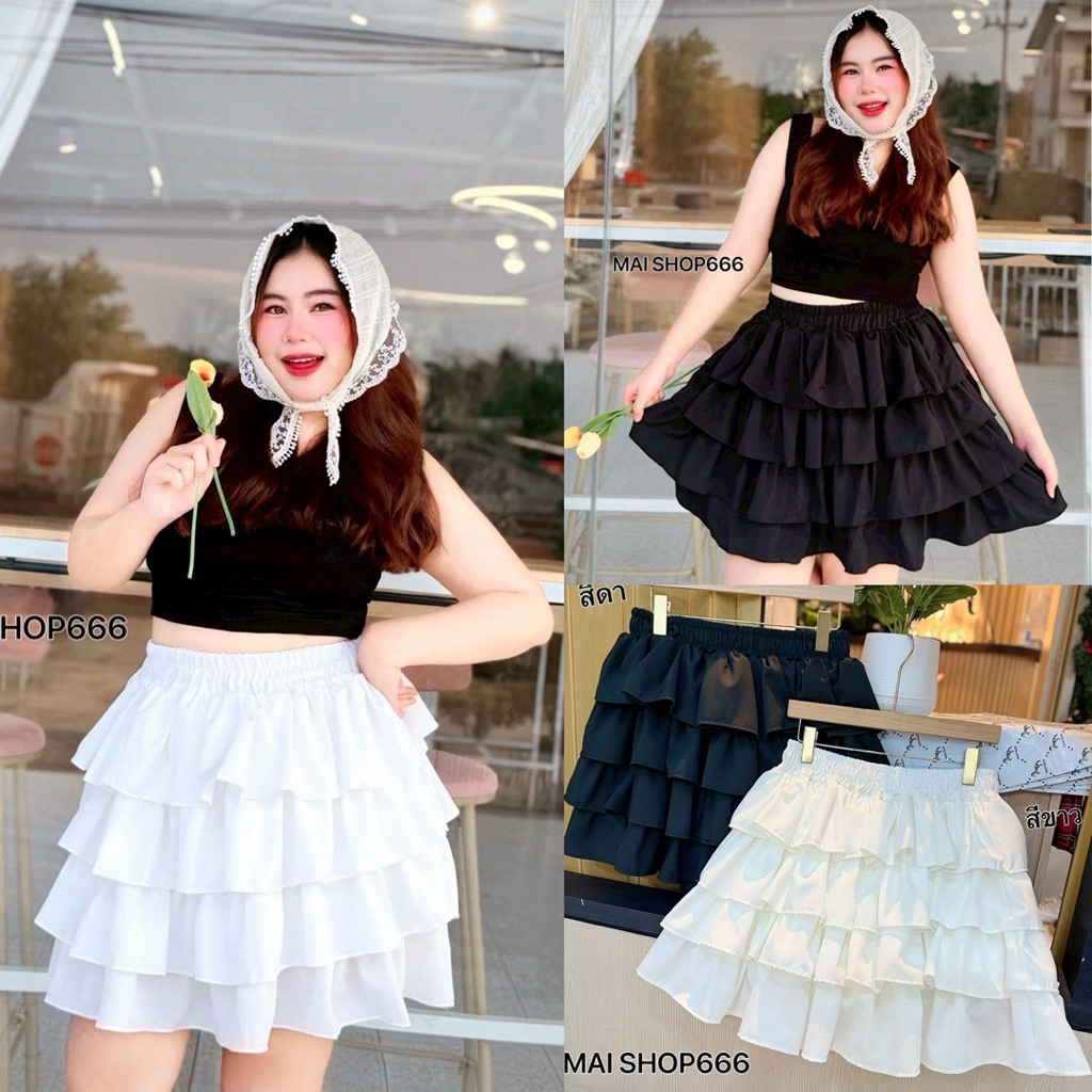 /MS/ กระโปรงระบาย4ชั้น ไซส์เอว32-50 ซับในกางเกง ทางสวย ใส่แล้วไม่บานมาก ยาวกำลังดี ใส่ทำงาน ใส่เที่ยว แมทช์ง่าย