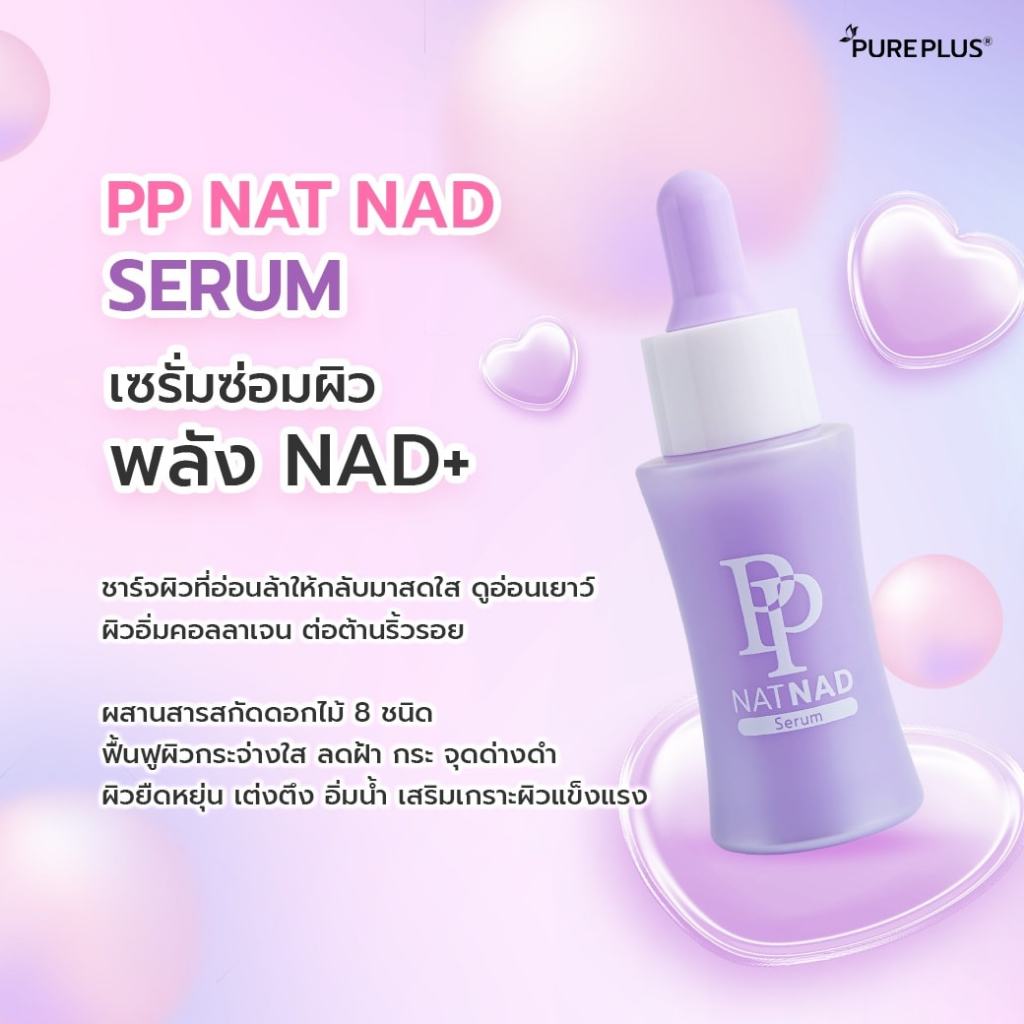 เซรั่มบำรุงผิว NAD+ 30ml ฟื้นฟูผิวให้แลดูอ่อนเยาว์