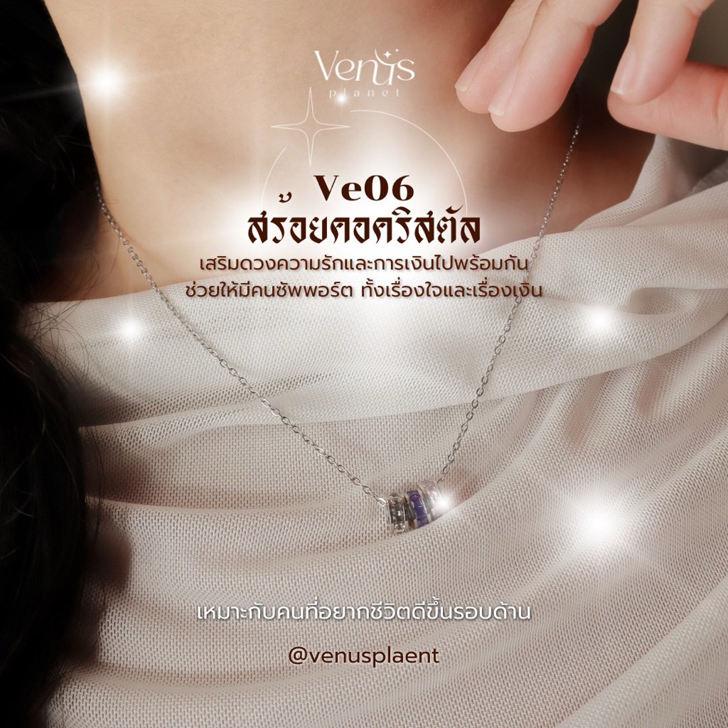 Ve06 สร้อยคอเสริมความรัก+การเงิน(เน้นโดยเฉพาะ)