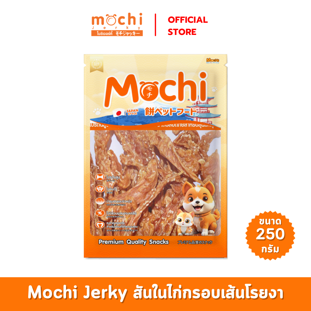 Mochi Jerky สันในไก่สไลด์เส้นโรยงา​ ขนาด250กรัม​