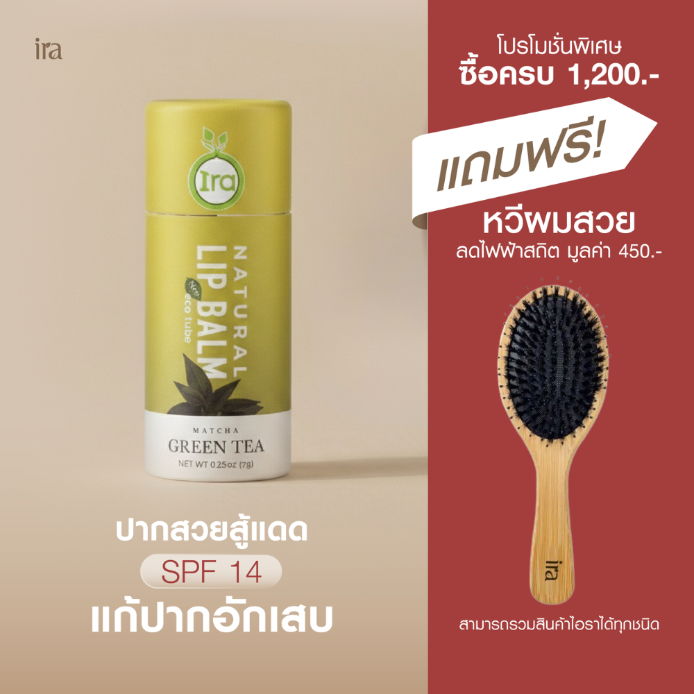 Ira Eco Tube สูตร matcha green tea ลิปมันกันแดด SPF14 7g