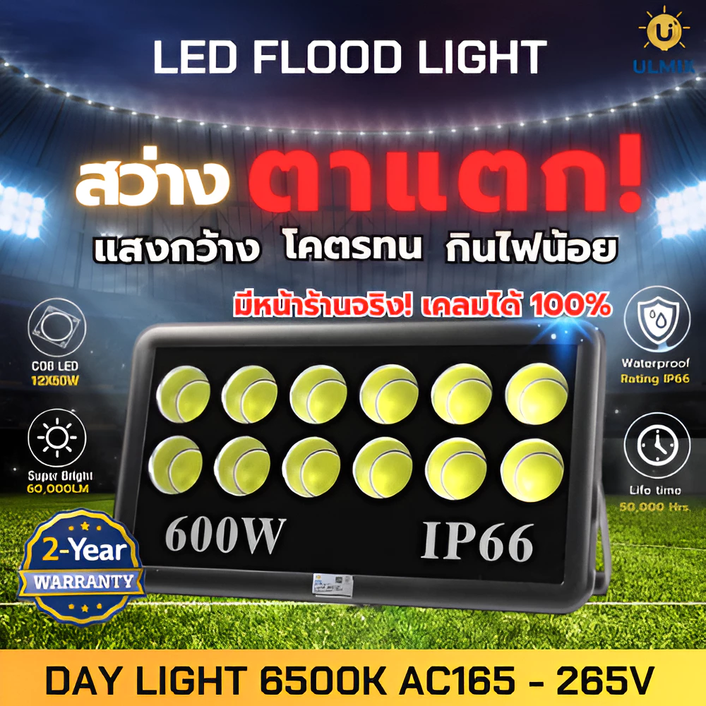 〚 รับประกัน 2 ปี 〛ไฟสปอร์ตไลท์ ULMIX รุ่น COB Spotlight แสงขาว ไฟสนามบอล ไฟโรงงาน สว่างมากกันน้ำIP66