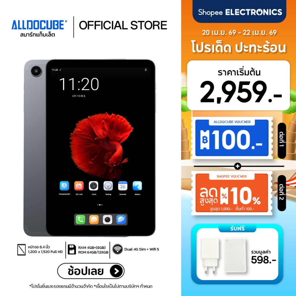 [แถมฟรี! เคส+หัวชาร์จ] ALLDOCUBE iPlay 50 Mini แท็บเล็ตมินิ Android 13 จอ 8.4 inch FHD 4G LTE โทรได้