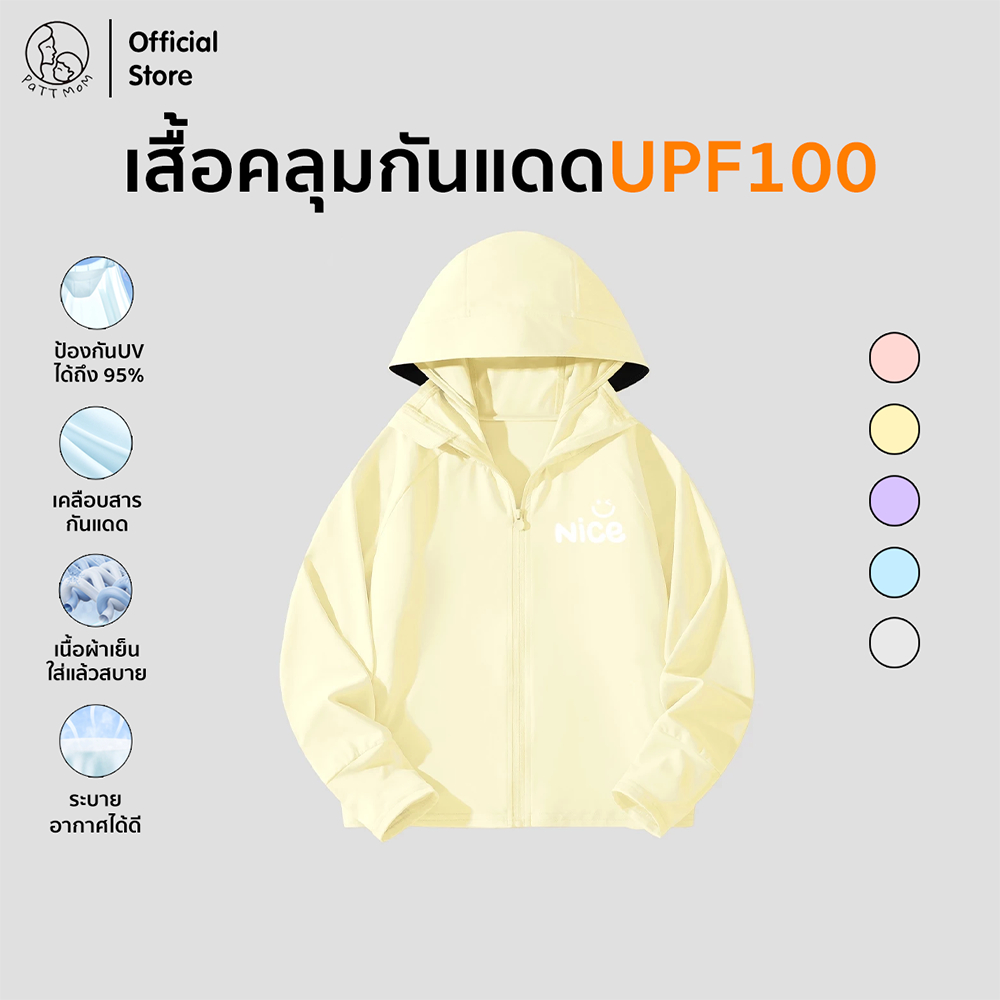 Patt Mom เสื้อเด็ก เสื้อคลุมกันแดด ผ้านิ่มๆสไตล์จีน ระบายอากาศได้ดี ป้องกันรังสียูวีได้ แขนยาวมีหมวกซิป (S013-100BFSF)