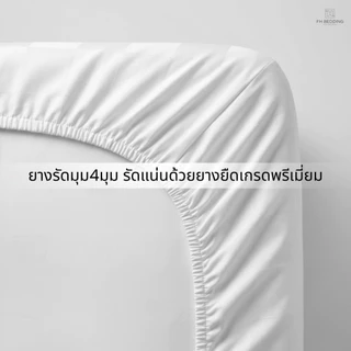 [FH] ชุดผ้าปูที่นอนเก็บความเย็น ลายหมากรุก600เส้น นุ่ม ลื่น เย็น แห้งไว กันไรฝุ่น
