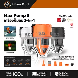 FLEXTAIL Max Pump 3 เครื่องปั๊มลม 2-in-1 ใช้งานง่าย ดีไซน์ได้รางวัล