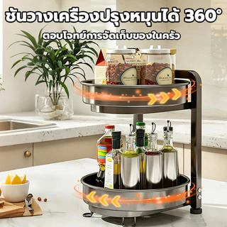 ที่วางเครื่องปรุงหมุนได้ หมุนได้ 360 องศา ที่เก็บขวดเครื่องปรุง เหล็กกล้าคาร์บอนหนา ถาดหมุนอเนกประสงค์