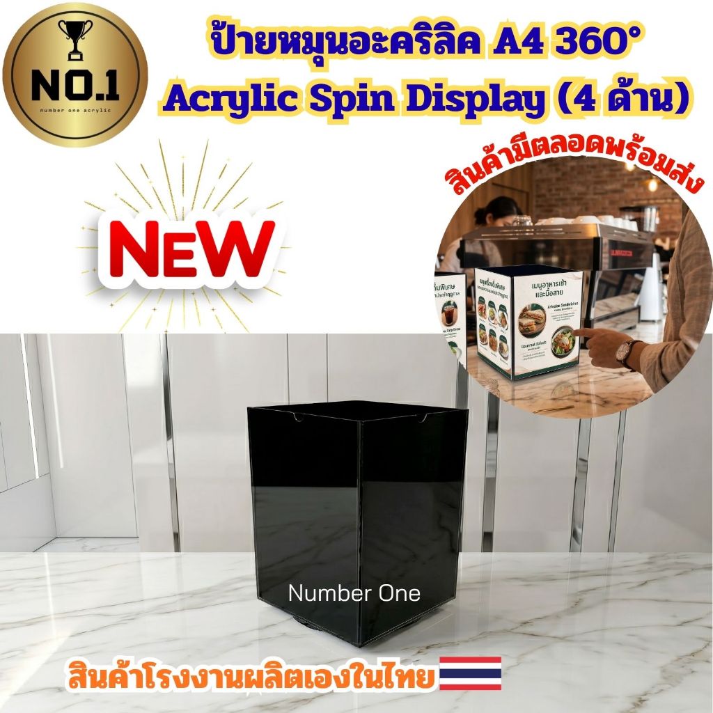 ป้ายหมุนอะคริลิค A4 360 ํ Acrylic Spin Display (4ด้าน)