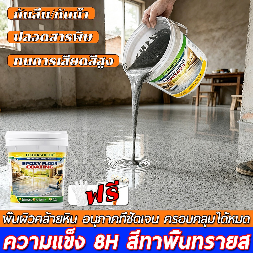 ✅จัดส่งจากไทย✅สีทาพื้นปูน สีทาพื้น อีพ็อกซี่ ลายหินอ่อน ทาพื้นภายใน สีทาบ้าน สีทาพื้นลายหินอ่อน สีอีพ็อกซี่ กันลื่น