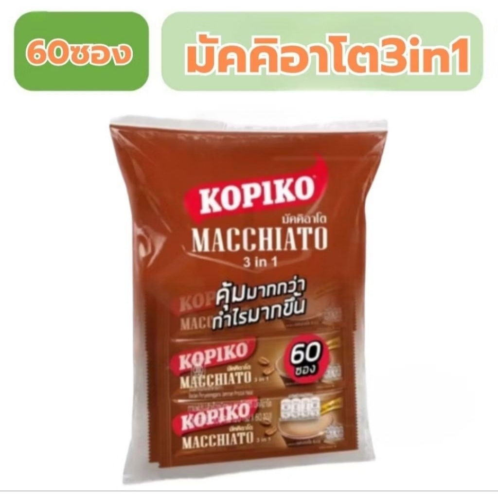 3in1 60ซอง โกปิโก้ มัคคีอาโต