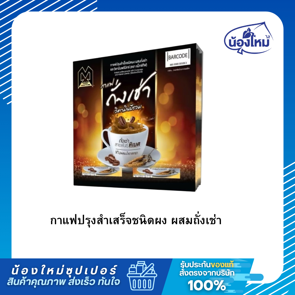 Maxtive แม็กซ์ทีฟ กาแฟถั่งเช่า (ขนาด16กรัมX24ซอง)