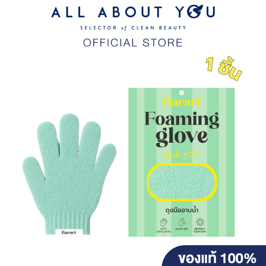 Barari Foaming Glove green 1 pcs	  (ถุงมืออาบน้ำ  สีเขียว 1 ชิ้น)