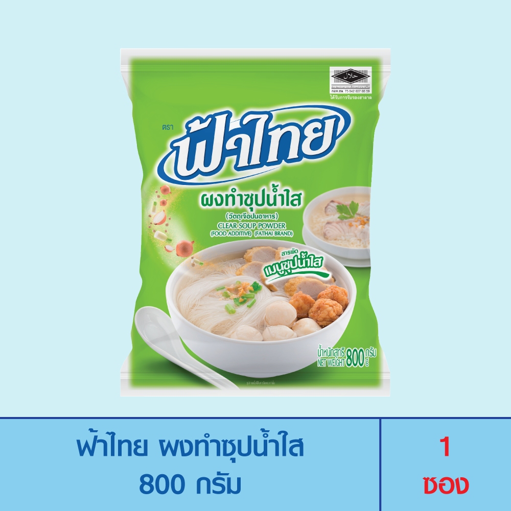 FaThai ฟ้าไทย ผงทำซุปน้ำใส 800 กรัม (1 ซอง)