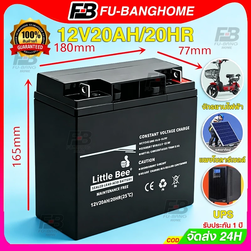 FU-BANG แบตเตอรี่ แห้ง 12v 20Ah สำรองไฟ UPS ไฟฉุกเฉิน รถไฟฟ้า อิเล็กทรอนิกส์ คุณภาพเยี่ยม แบตเตอรี่แผงโซล่าเซล