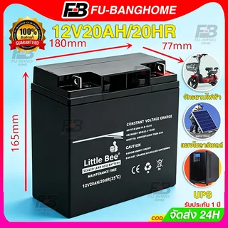 FU-BANG แบตเตอรี่ แห้ง 12v 20Ah สำรองไฟ UPS ไฟฉุกเฉิน รถไฟฟ้า อิเล็กทรอนิกส์ คุณภาพเยี่ยม แบตเตอรี่แผงโซล่าเซล