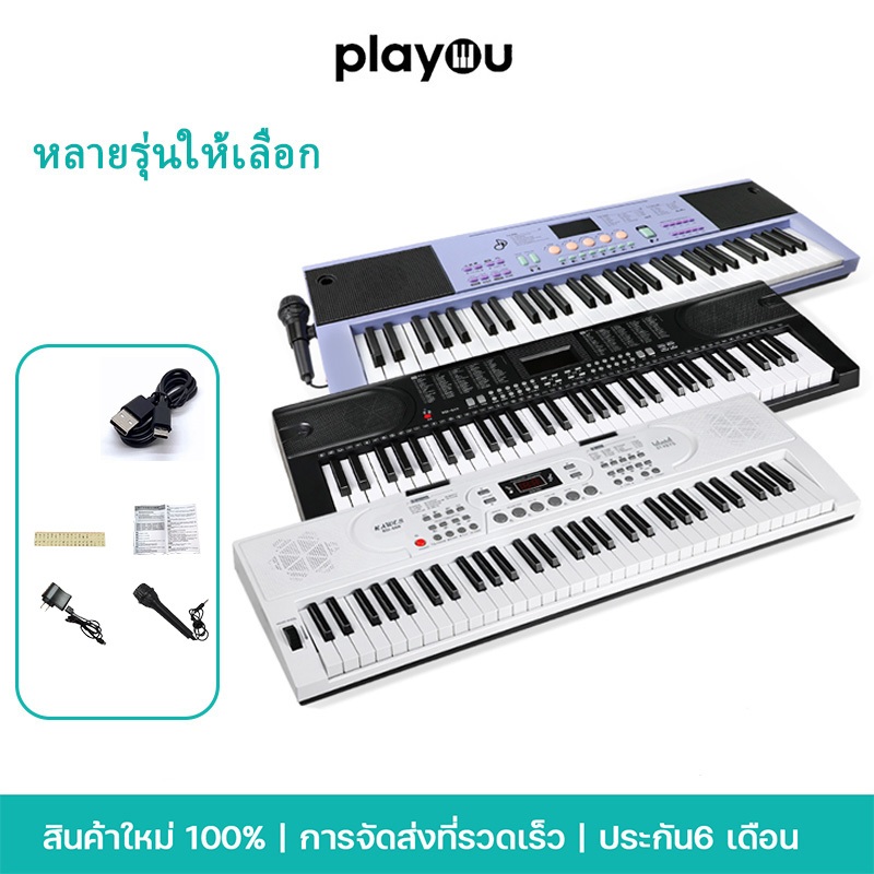 KAWES เปียโนอัจฉริยะลำ 61 คีย์ มีหลายรุ่นให้เลือก เหมาะสำหรับผู้เริ่มต้นใช้งาน🎉ชำระเงินปลายทาง