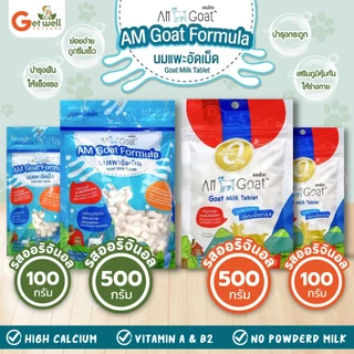 Am Goat นมแพะอัดเม็ดแอมโกท ขนมทานเล่นสำหรับสัตว์เลี้ยง