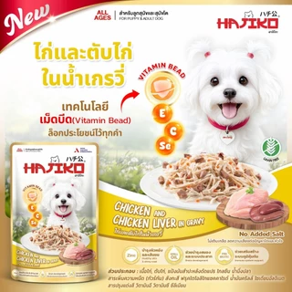 Hajiko ฮาจิโกะ อาหารสุนัขเปียก พร้อม Vitamin Bead 70 gx 12 ซอง