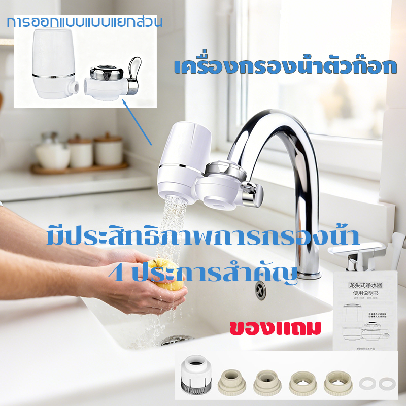 เครื่องกรองน้ำติดหัวก๊อก ฟิลเตอร์เซรามิก7 ระดับกรอง มีพลังงานกรองน้ำ 4 ชนิด กรองน้ำหัวก๊อก