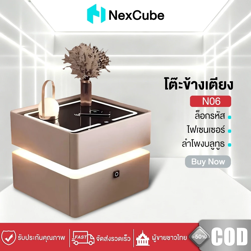 NexCub โต๊ะข้างเตียงอัจฉริยะ ไม้เนื้อแข็ง ไม่มีกลิ่น โต๊ะข้างเตียง N06 ชาร์จไร้สาย+USB+ลำโพง+กุญแจรหัส หนังพรีเมียม