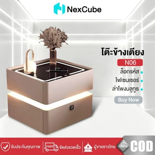NexCub โต๊ะข้างเตียงอัจฉริยะ ไม้เนื้อแข็ง ไม่มีกลิ่น โต๊ะข้างเตียง N06 ชาร์จไร้สาย+USB+ลำโพง+กุญแจรหัส หนังพรีเมียม