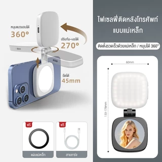 NEODIGI Selfie Light ไฟเสริมถ่ายรูปแม่เหล็ก 3in1 ไฟเซลฟี่ ไฟแต่งหน้า หมุนได้ 360° แสงสองสี พกพา มีกระจกในตัว พับเก็บง่าย