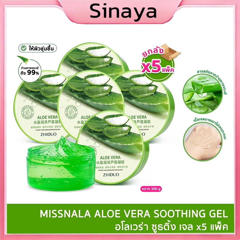 【ยกลัง5】Aloe Vera Soothing Gel เจลว่านหางจระเข้ 99% อโลเวร่า ผิวหน้า ผิวกาย เจล ให้ความชุ่มชื้น มอยส์เจอร์ไรเซอร์ 300 g