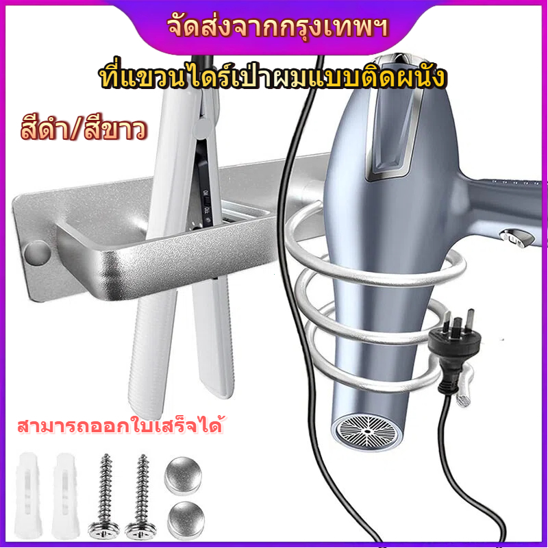 【thedailybloom1】ติดผนังห้องน้ำที่วางเครื่องเป่าผมสีดำพื้นที่อลูมิเนียมที่หนีบผมที่หนีบผมที่เก็บของในห้องน้ำ