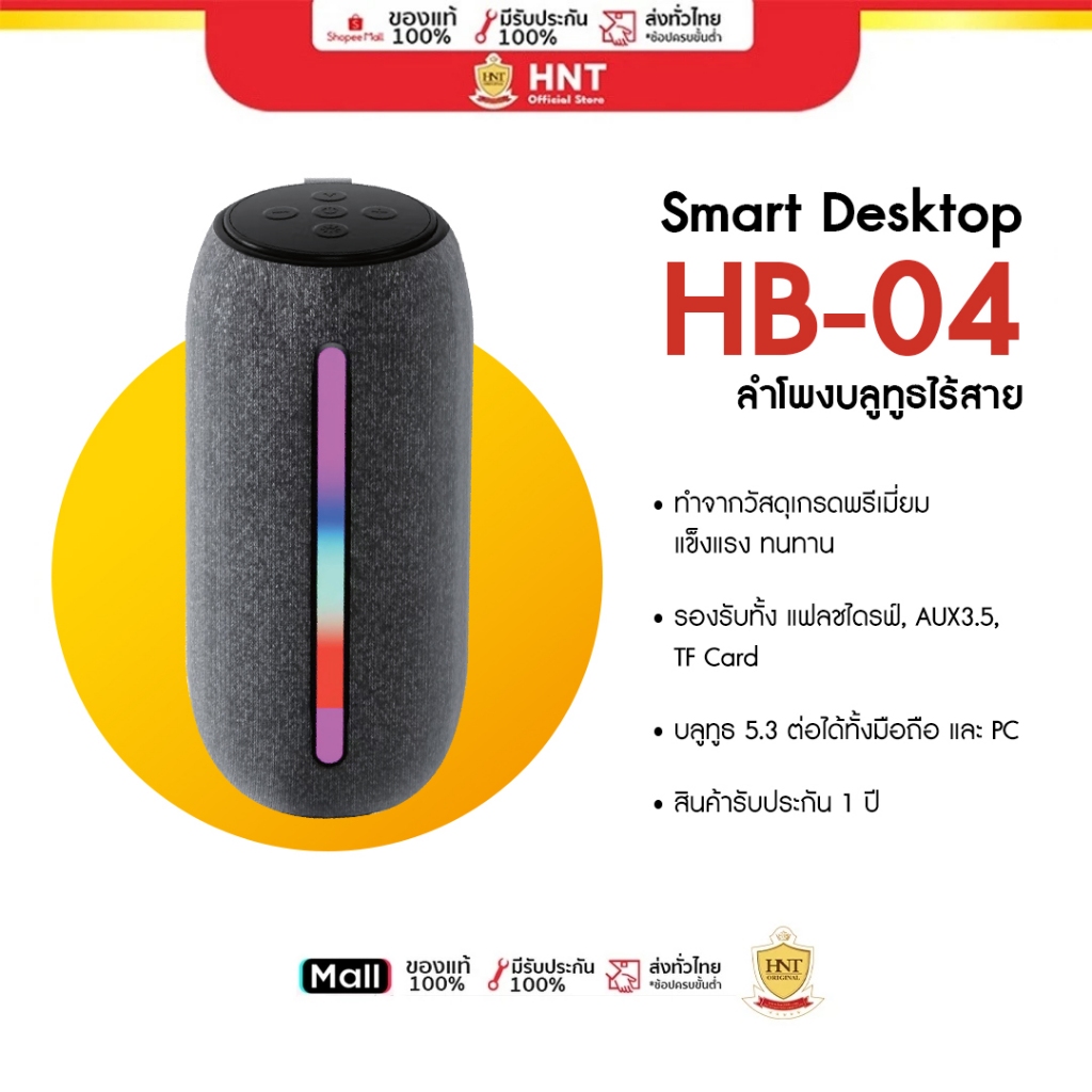 Hale HB-04 ลำโพงบลูทูธไร้สาย Smart Desktop บลูทูธ5.3 รองรับการเชื่อมต่อมือถือ BT,TF,FD,Aux3.5