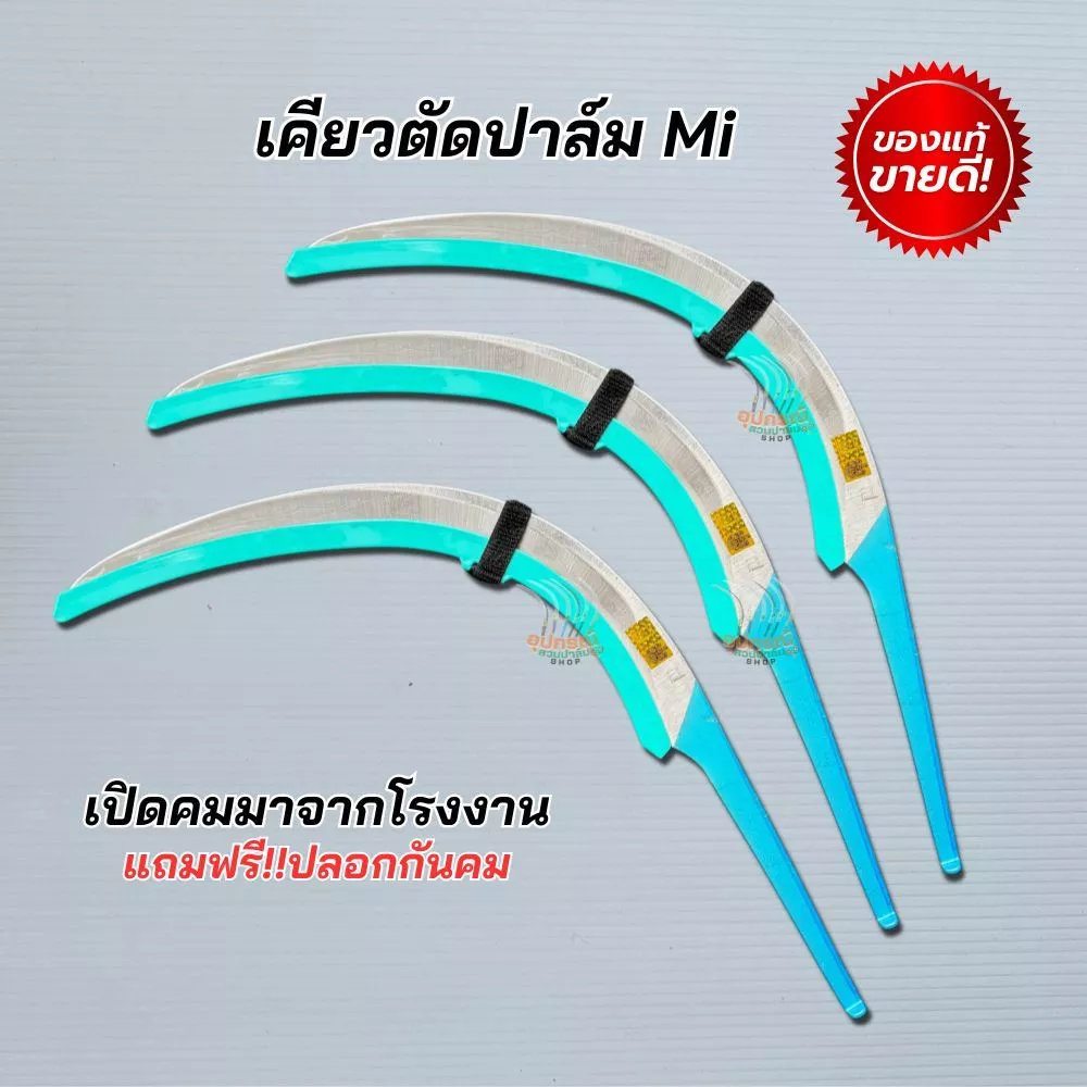 เคียว Mi คาร์บอน รุ่นใหม่ของแท้!! เคียวตัดปาล์ม เคียวคาร์บอน รุ่นนี้ขายดี นำเข้าจากมาเลเซีย แท้ [ยอดนิยม]