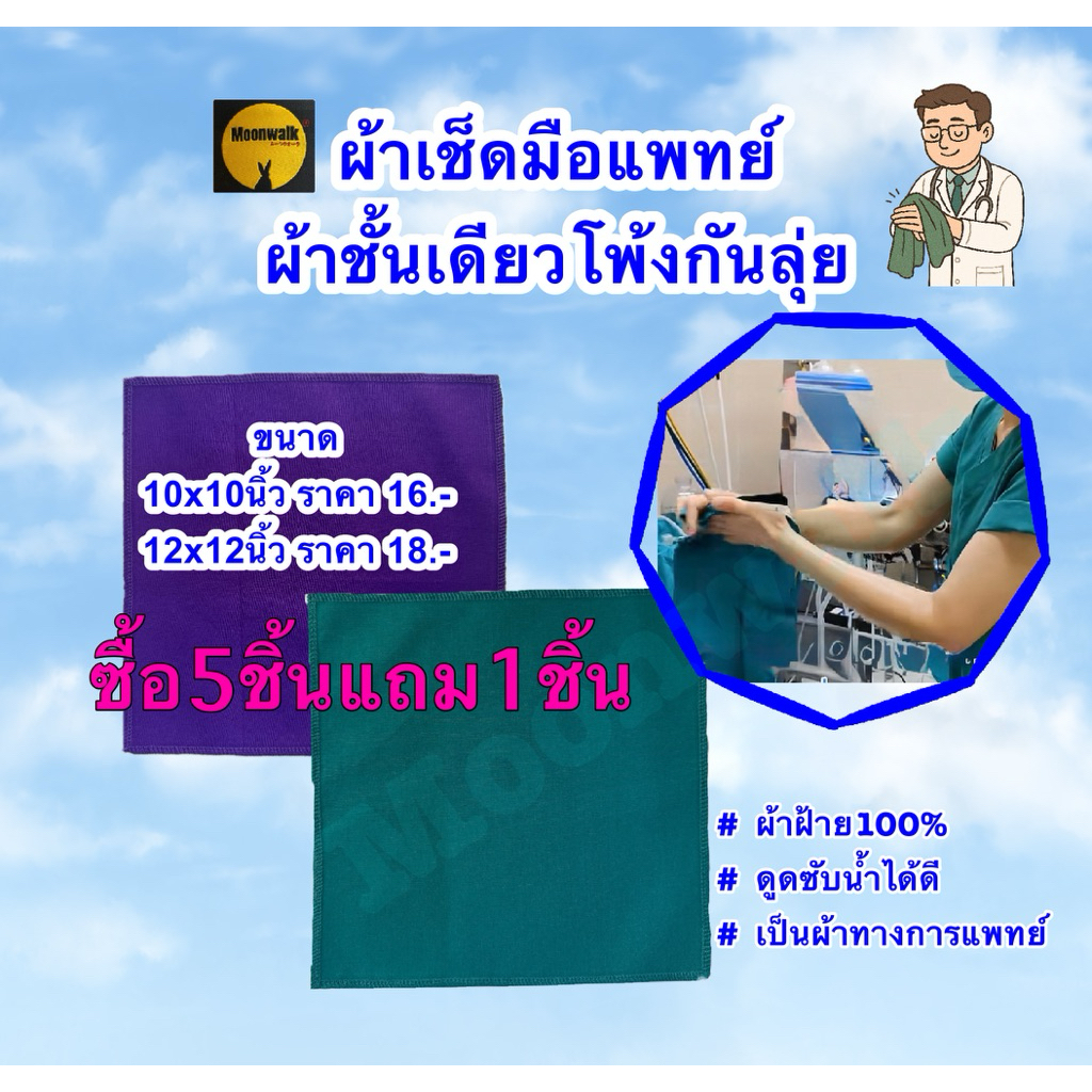 ผ้าเช็ดมือทางการแพทย์  เป็นผ้าฝ้าย100%