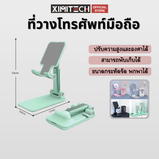 ขาตั้งโทรศัพท์ ที่วางมือถือ ขนาดพกพาได้ ใช้งานสะดวก ปรับระดับความสูงได้ พับเก็บได้