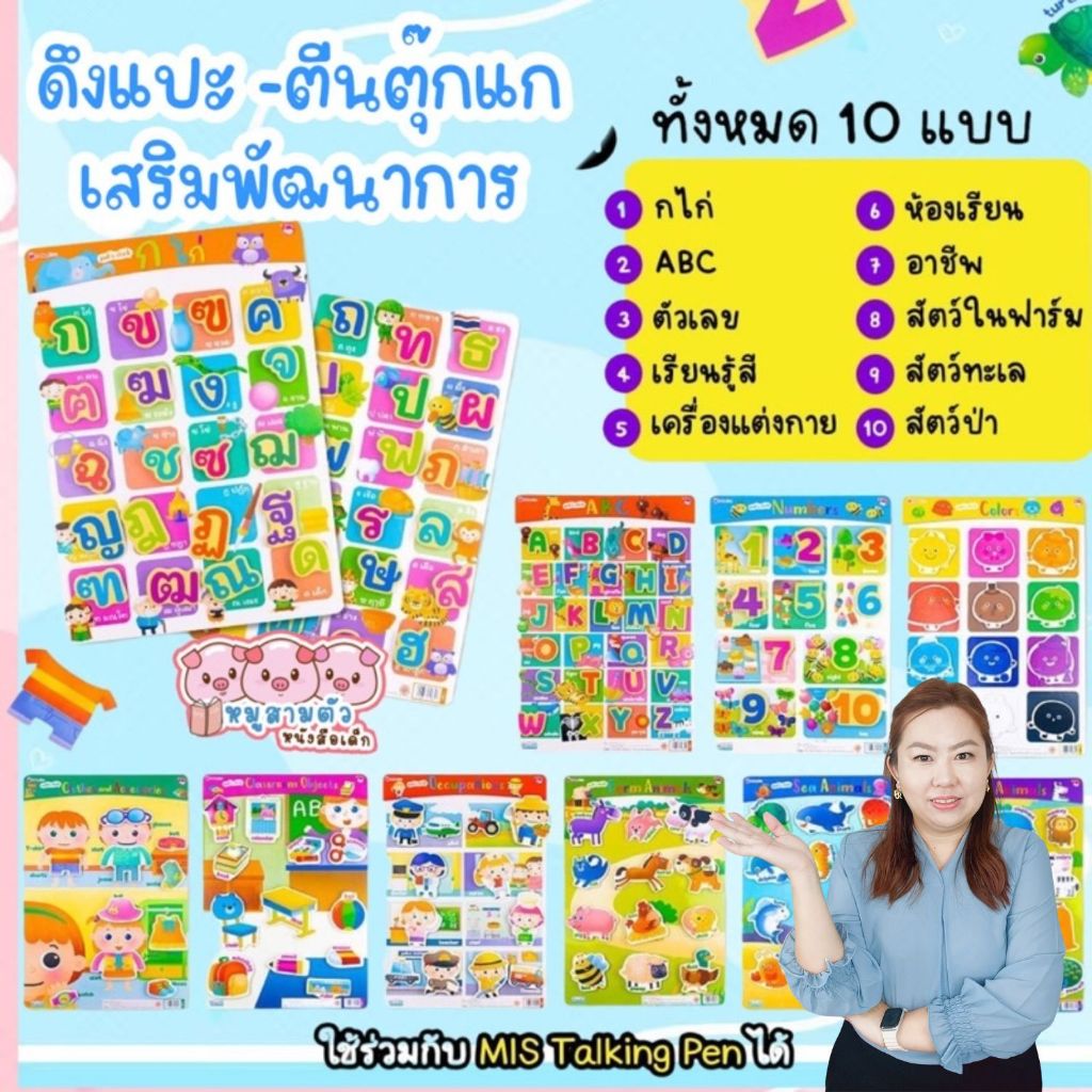 กระดานดึง แปะ ตีนตุ๊กแก - จับคู่สนุก พัฒนากล่ามเนื้อมัดเล็ก