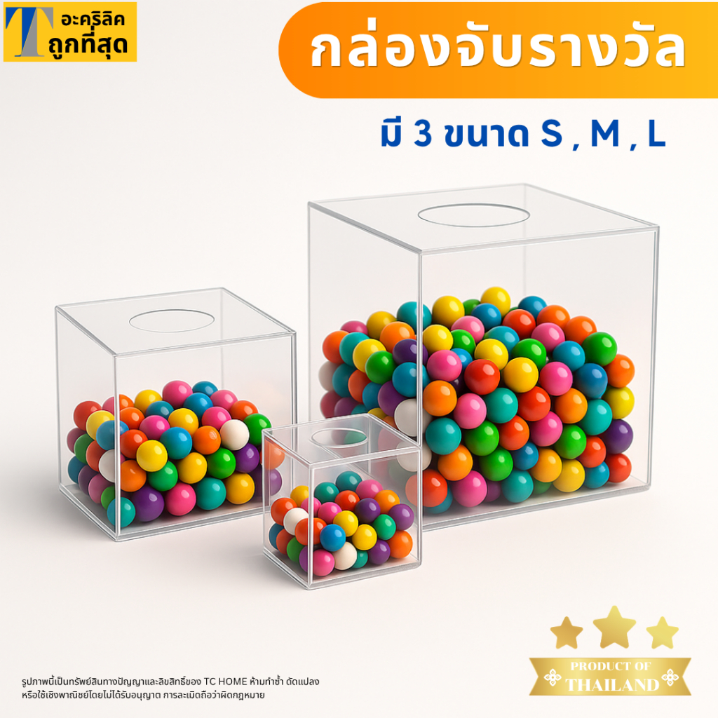 กล่องจับรางวัลอะคริลิค กล่องใส่คูปอง มี 3 ขนาด มีสินค้าพร้อมส่งตลอด การันตีคุณภาพ