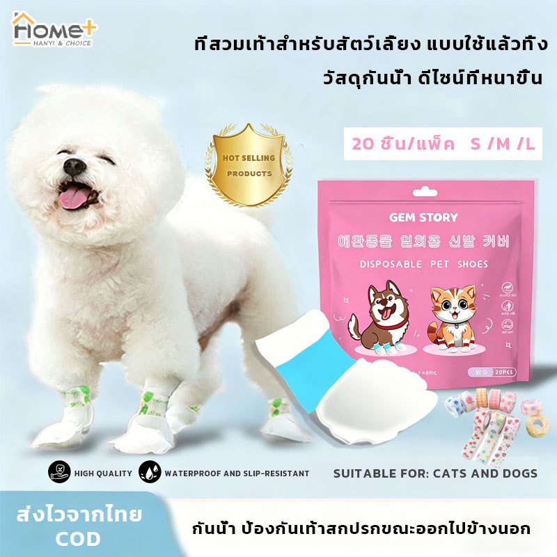 ปลอกเท้าสำหรับสัตว์เลี้ยง ที่หุ้มเท้าแมว รองเท้าสุนัข 20 ชิ้น/แพ็ค(ผ้าพันแผล*1) รองเท้าใช้แล้วทิ้ง S M L