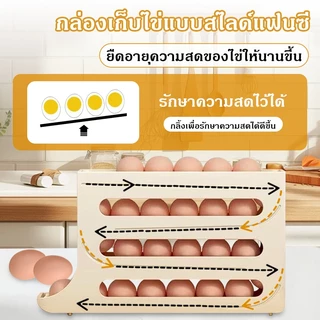 ที่เก็บไข่แบบเลื่อน 30 ฟอง ที่เก็บไข่ในตู้เย็น ออกแบบสไลด์อัตโนมัติ ใช้งานสะดวก COD