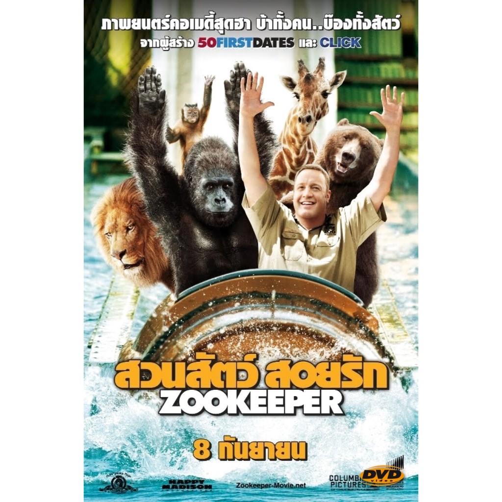 DVD หนังใหม่ Zookeeper สวนสัตว์ สอยรัก มีเสียงไทย
