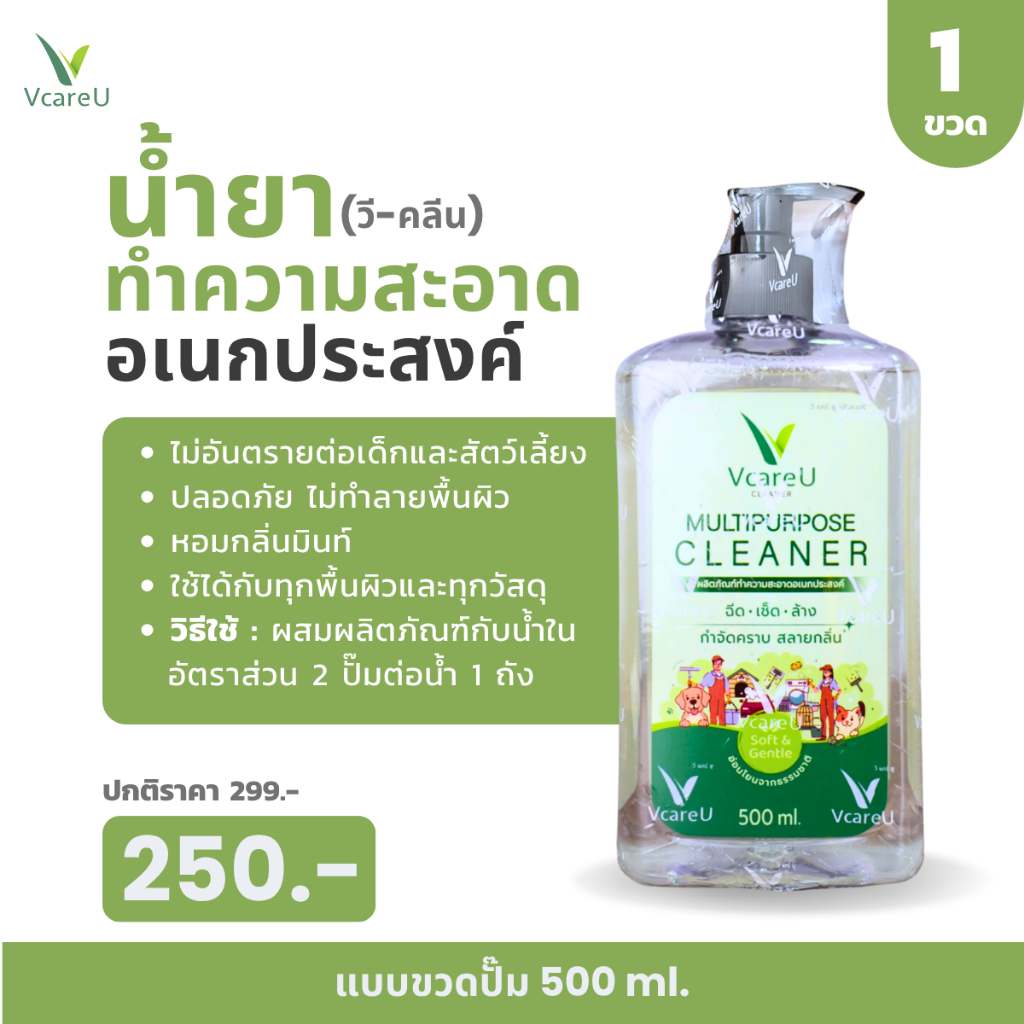 น้ำยาทำความสะอาด วีคลีน ขนาด 500 ml